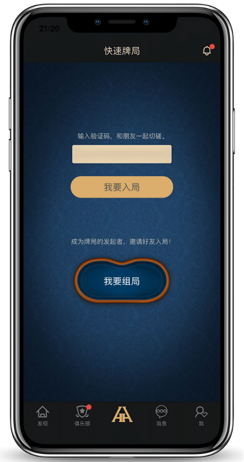 牌局选择界面截图