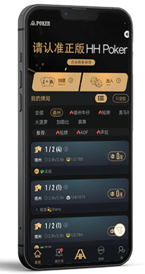 HHPOKER官方APP界面截图